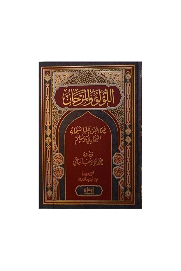 اللؤلؤ والمرجان - الطبعة الأصلية