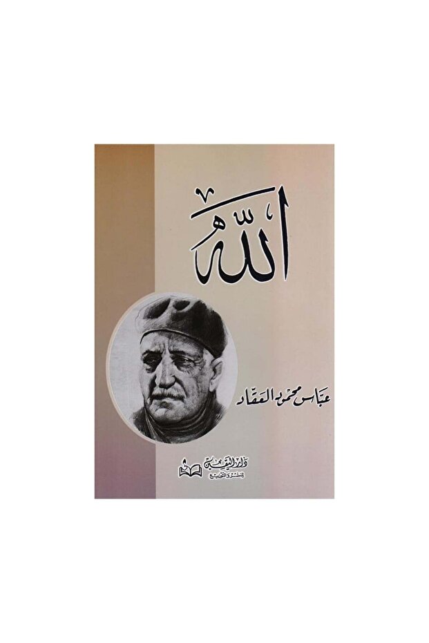 الله - الطبعة الأصلية