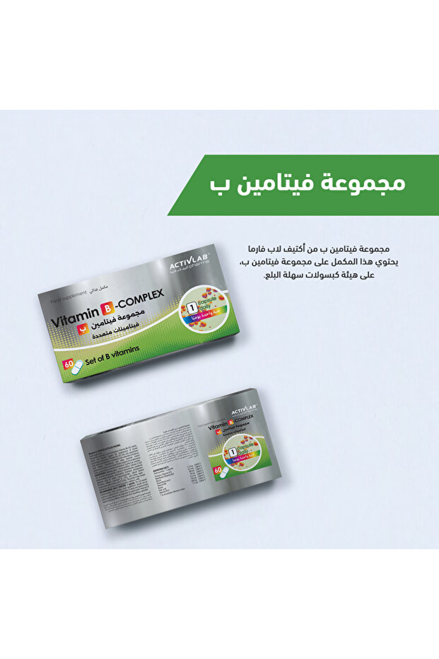 مجموعة فيتامين ب من أكتيف لاب فارما
