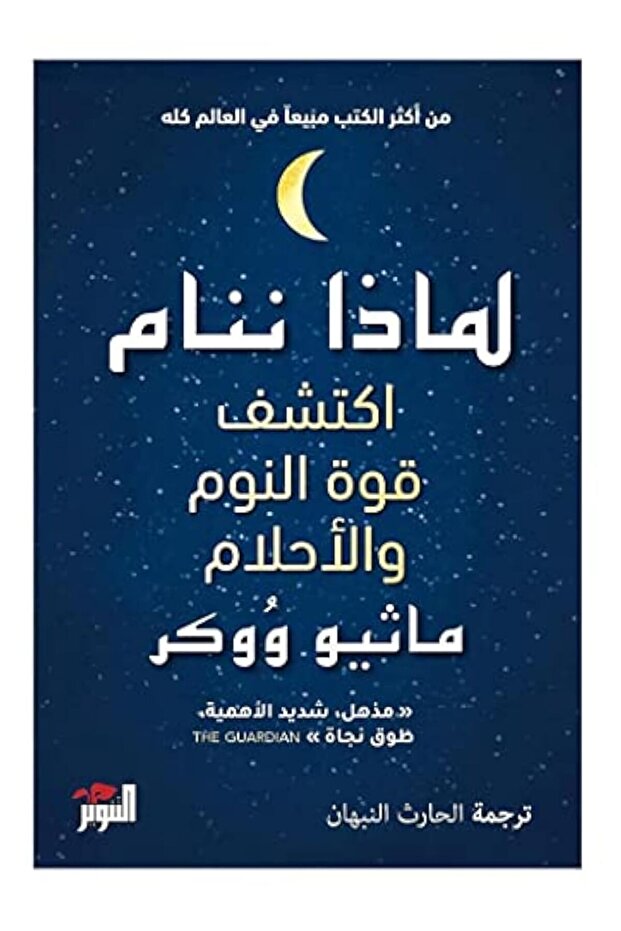 why we sleep - 1