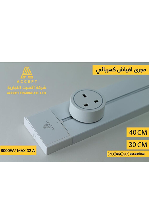 مجرى مسار كهربائي ( لطش ) بتصميم فريد مقاس 40 سم لون ابيض - 2