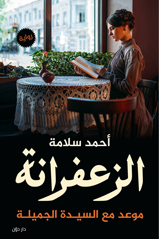 The Saffron Book