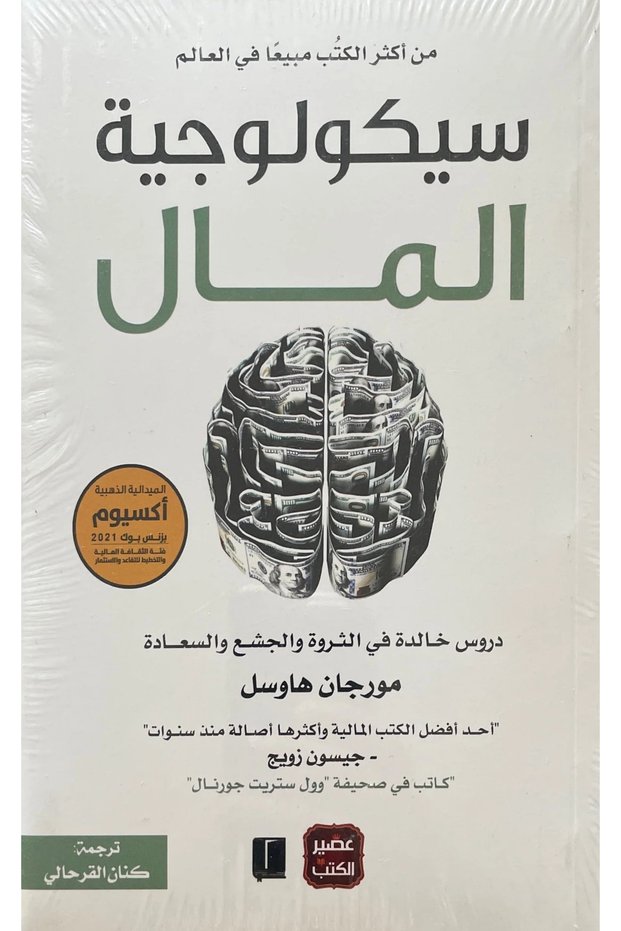 The Psychology of Money Book