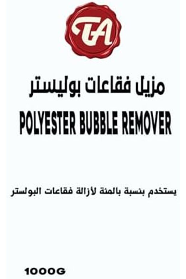 مزيل فقاعات البوليستر - 4
