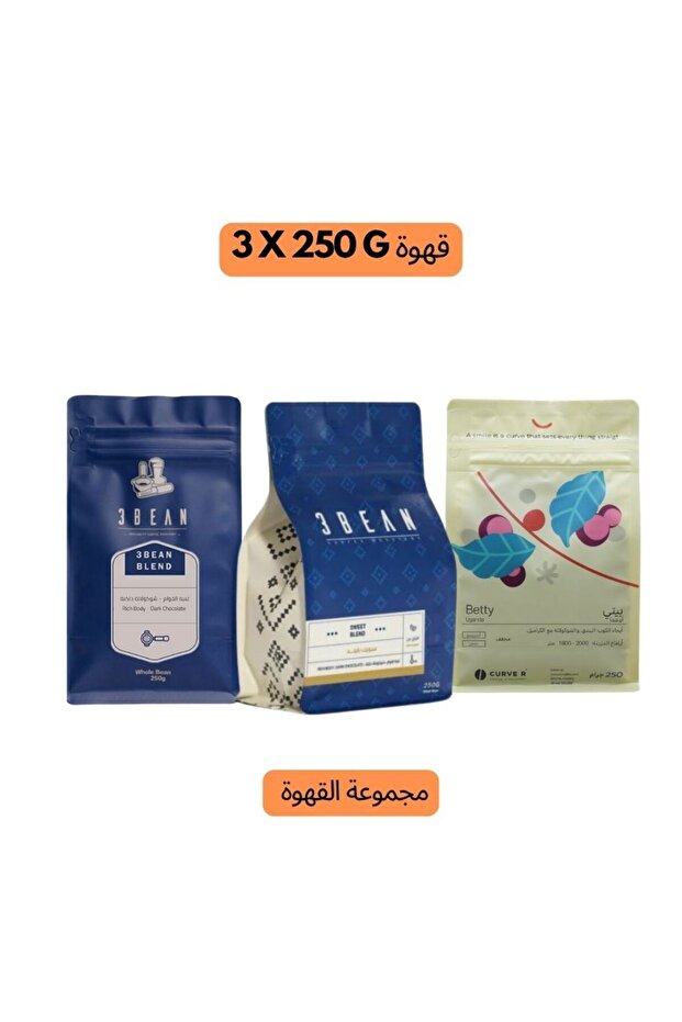 مجموعة من 3 حبوب قهوة فاخرة من