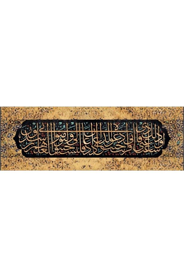 Marcel Bakara Suresi 186. Ayet Elmas Mozaik Tablo - 1