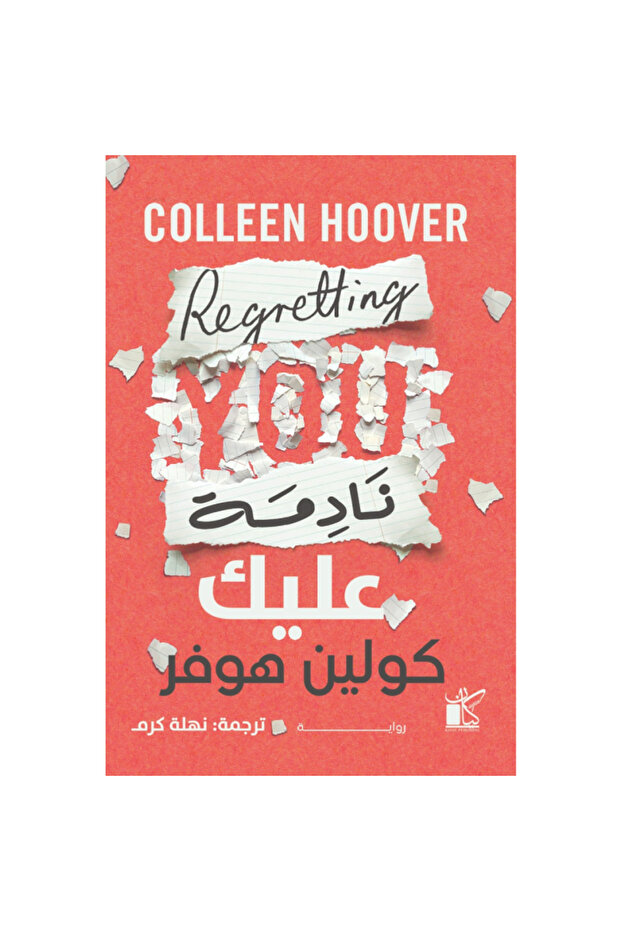 نادمة عليك - 1