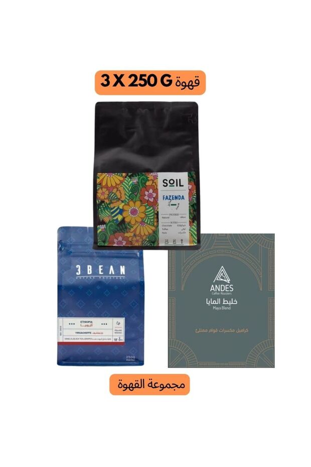 مجموعة من 3 حبوب قهوة فاخرة من