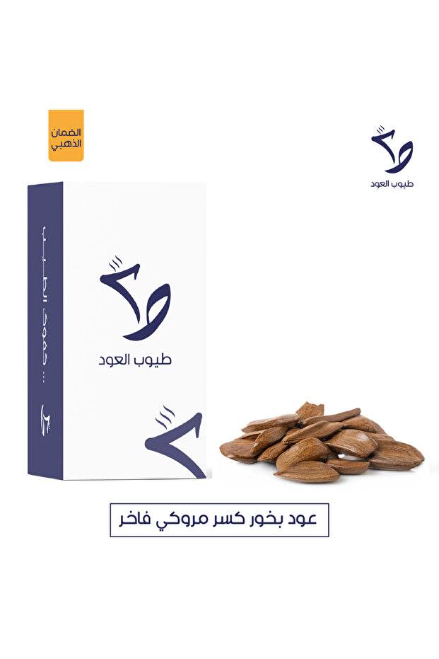 عود بخور كسر مروكي فاخر طبيعي محسن