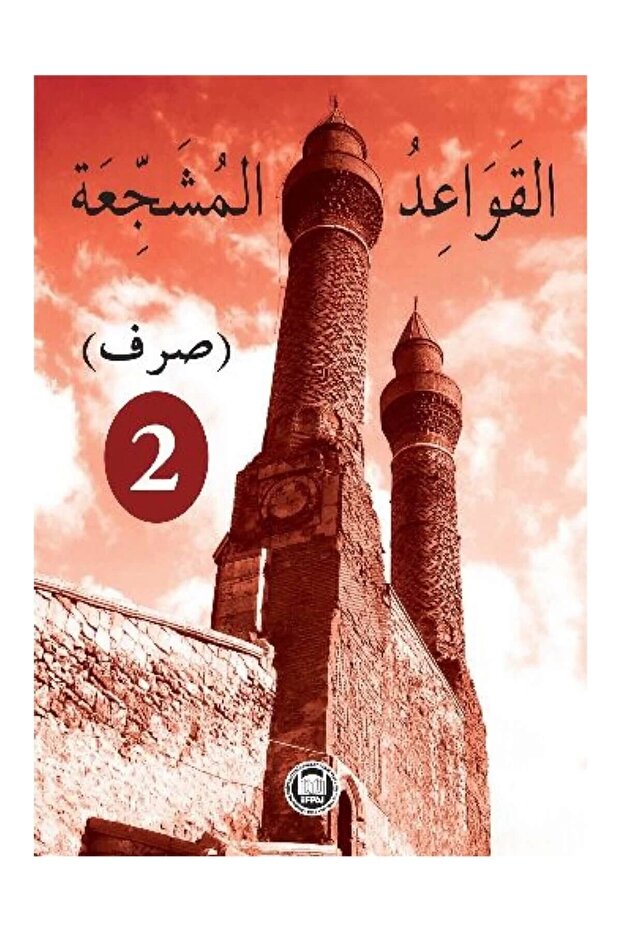 El-kavaidu'l-muşeccia Consumable 2