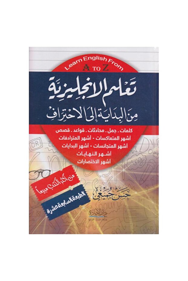 تعلم الانجليزية من البداية الى الاحتراف