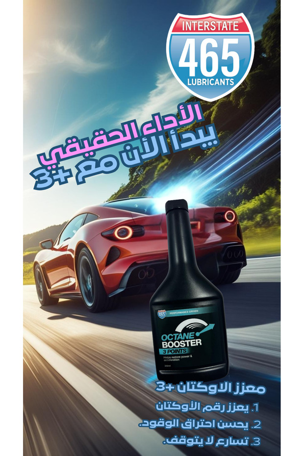 معزز الاوكتان +3 - Octane Booster +3
