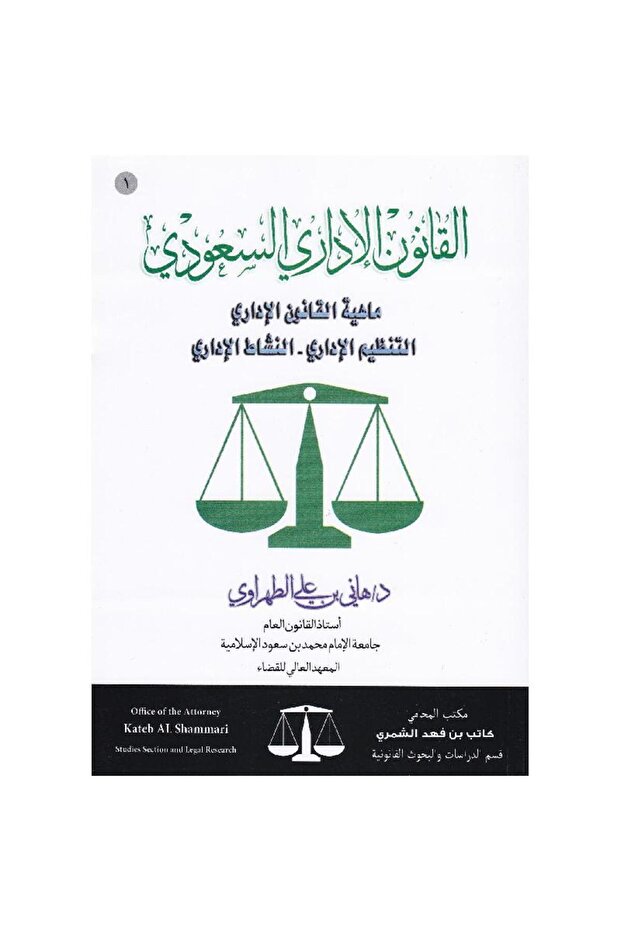 القانون الاداري السعودي