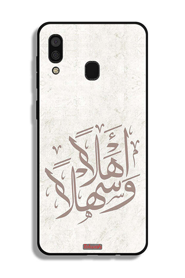 غطاء حماية لهاتف سامسونج جالكسي A20 أهلاً وسهلاً