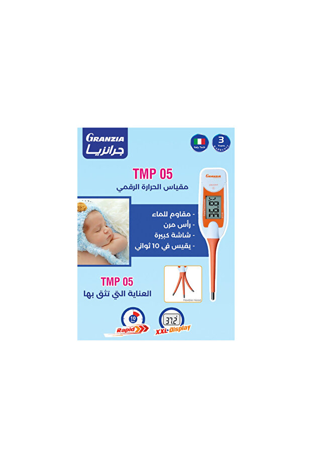 ترمومتر حرارة الكتروني جرانزيا - 5