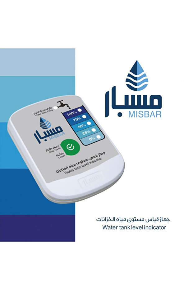 جهاز قياس مستوى الماء في الخزان – مسبار Sa-m-i