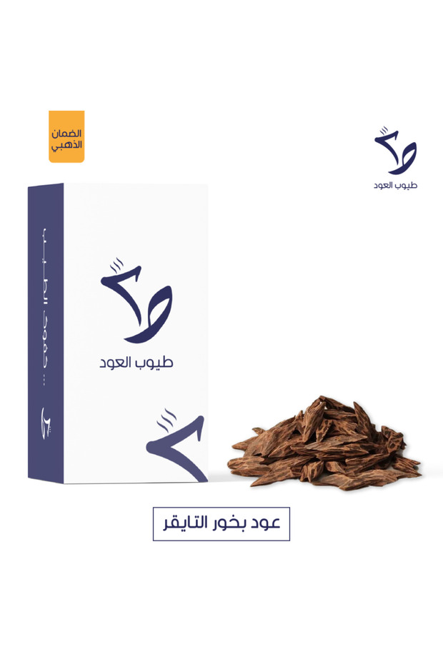 عود بخور تايقر طبيعي محسن