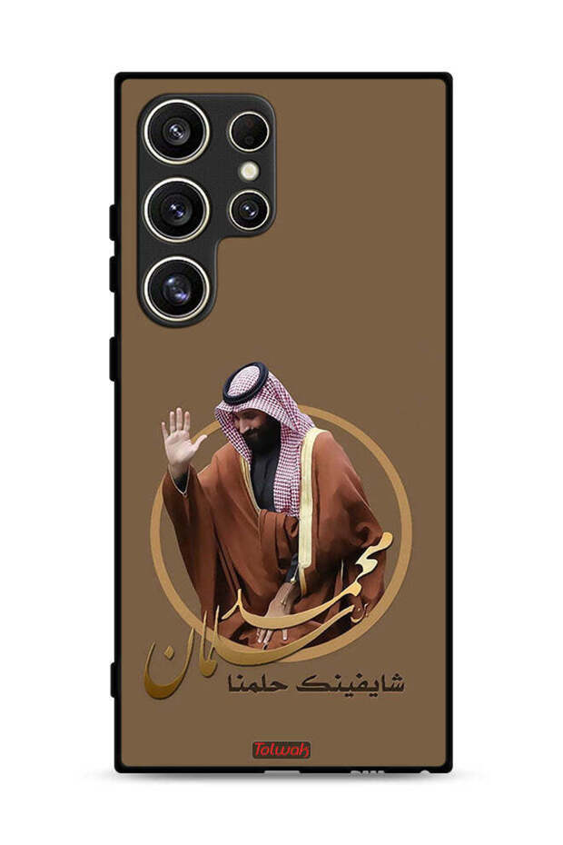 غطاء حماية لهاتف سامسونج جالاكسي إس 24 ألترا 5G، تصميم محمد بن سلمان
