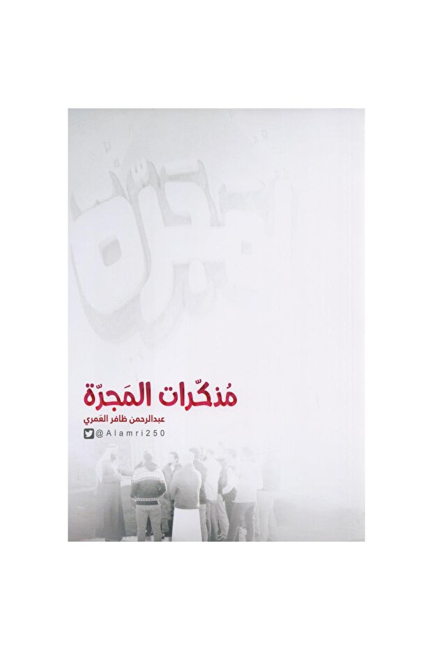 مذكرات المجرة