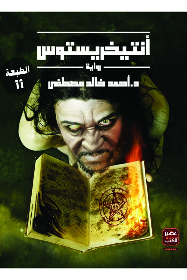 كتاب المسيح الدجال