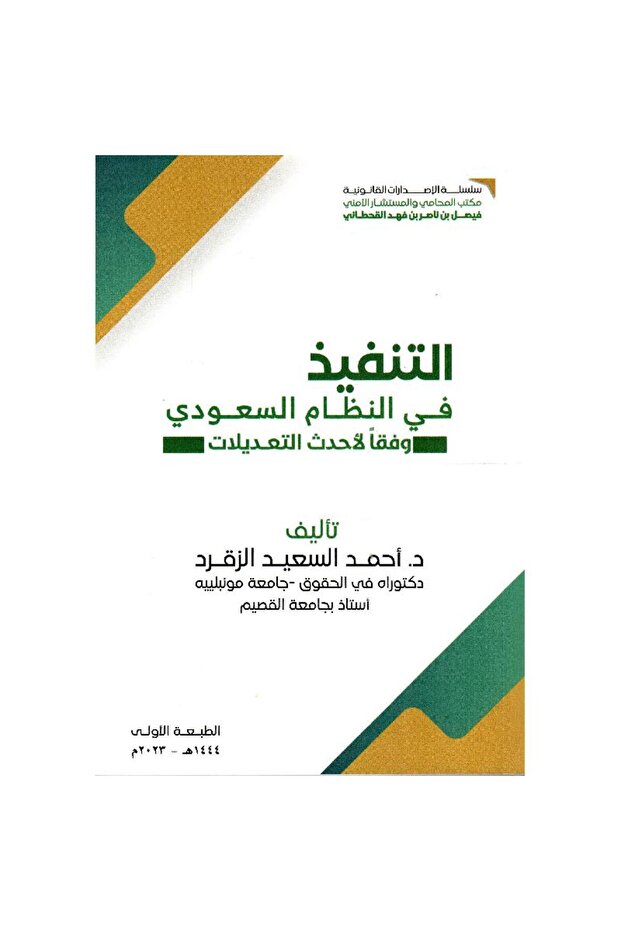 Implementation in the Saudi System