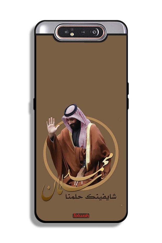 غطاء حماية لهاتف سامسونج جالكسي A80 - تصميم محمد بن سلمان