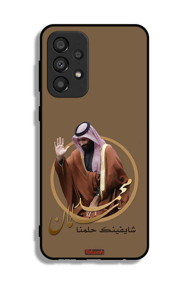 غطاء حماية لهاتف سامسونج جالاكسي A33 5G، تصميم محمد بن سلمان