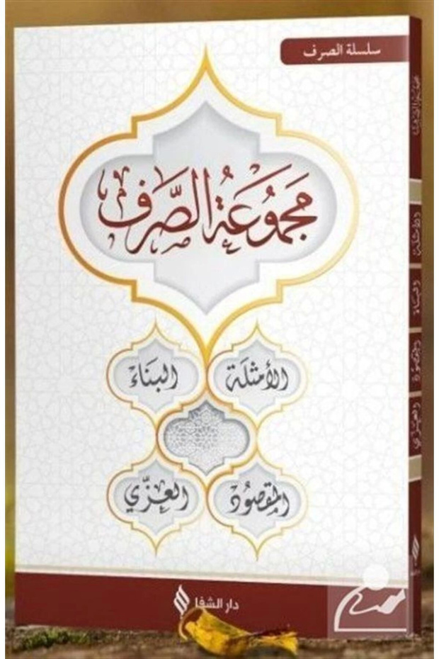 Mecmüatü`s Sarf / Karton Kapak