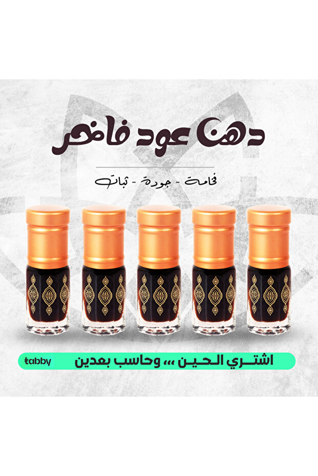 دهن عود فاخر-5 ربع توله