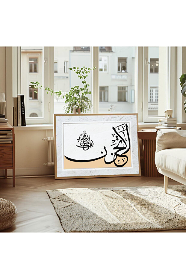 One Piece Wooden Framed Islamic Painting La Tahzen Sr1004
