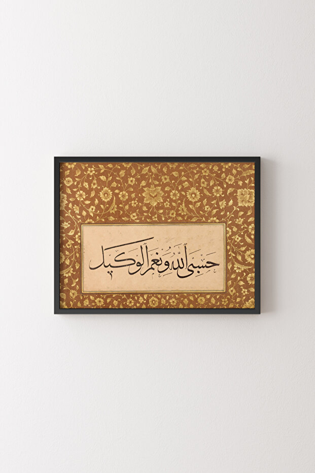 هسبن الله - إطار أسود