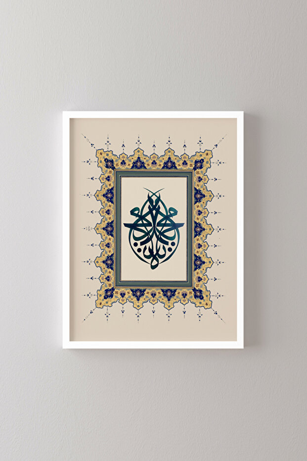 Ya Muhammed - White Frame
