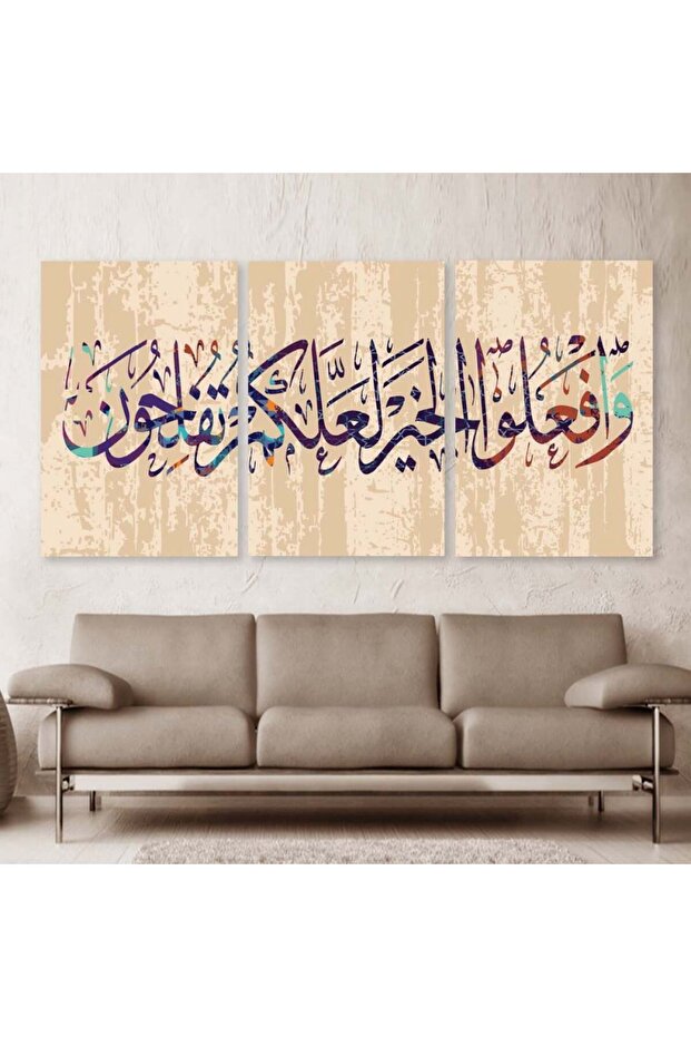 ثلاث لوحات قماشية بتصميم و افعلو الخير لعلكم تفلحون مع برواز أسود مجوف