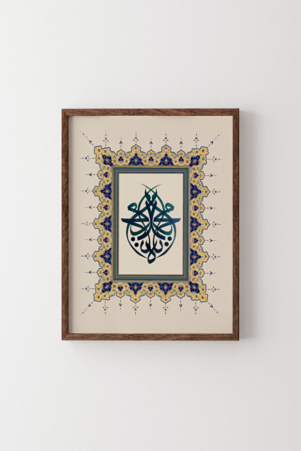 Ya Muhammed - Wooden Patterned Frame
