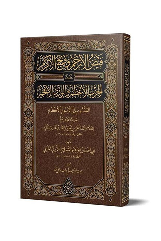 Feyzul-Erham and Fethul-Ekram (Arabic New Typesetting - Investigated)