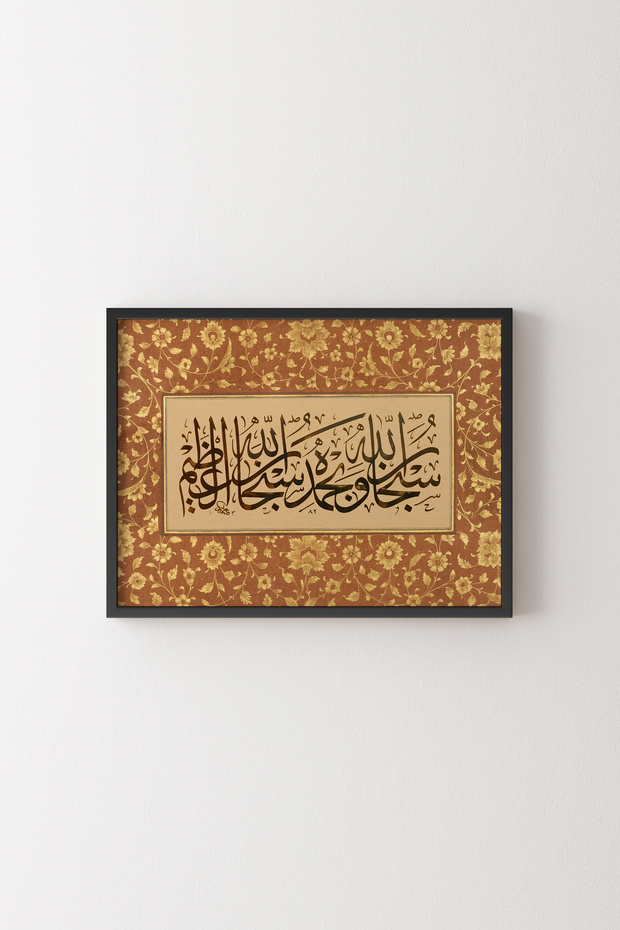 سبحان الله وحمد لله - إطار أسود