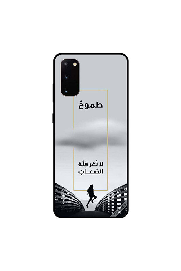 غطاء حماية سامسونج جالكسي S20 - الطموح ليس اقتباسًا عربيًا