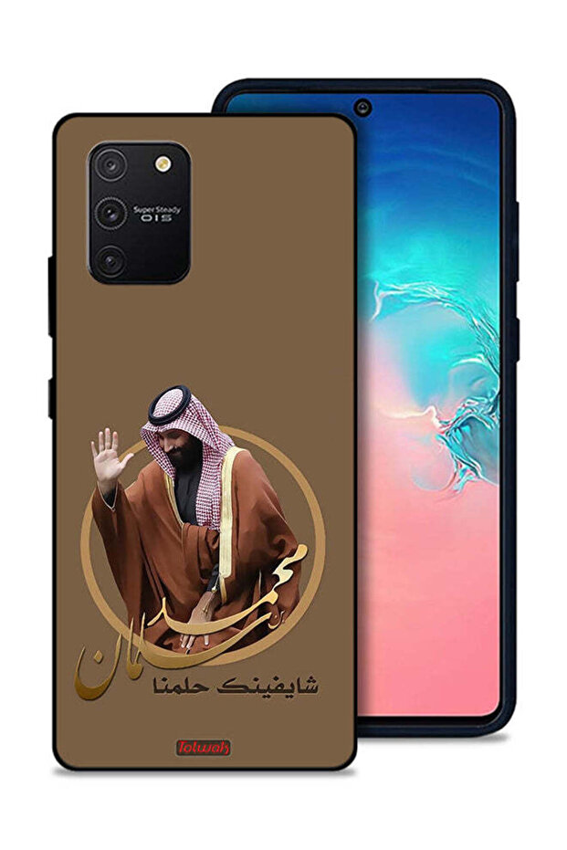 غطاء حماية لهاتف سامسونج جالكسي S10 لايت - تصميم محمد بن سلمان
