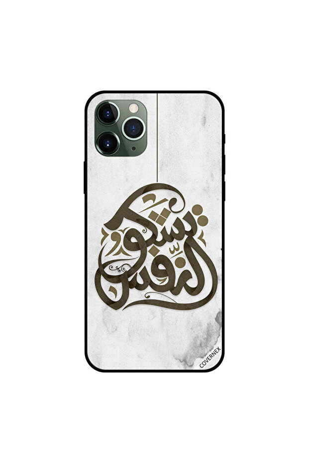 غطاء حماية لجهاز iPhone 11 Pro Max مع كتابة "يشكو من نفسه" باللغة العربية
