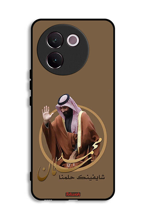 غطاء حماية لهاتف فيفو V30e 5G، تصميم محمد بن سلمان