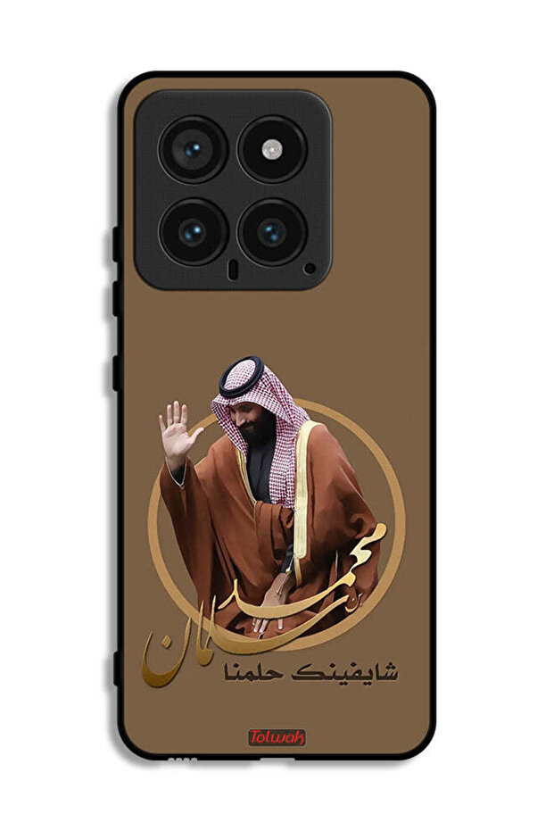 غطاء حماية شاومي 14 - فن محمد بن سلمان