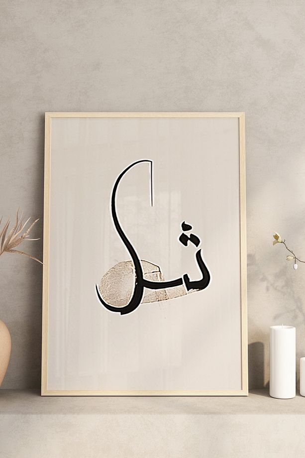 🕊️ Modern Hat Sanatlı Sabır – Şükür – Tevekkül Yazılı 3’lü Tablo Seti 🕊️ CRV1072 - 4