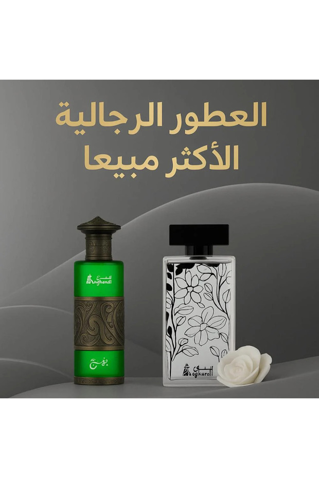 العطور الرجالية الاكثر مبيعا ( 200 مل ) من أصغر علي