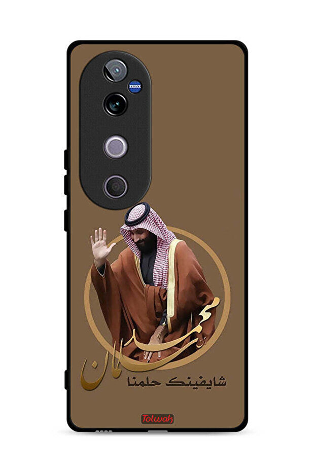غطاء حماية فيفو V40 5G بتصميم محمد بن سلمان