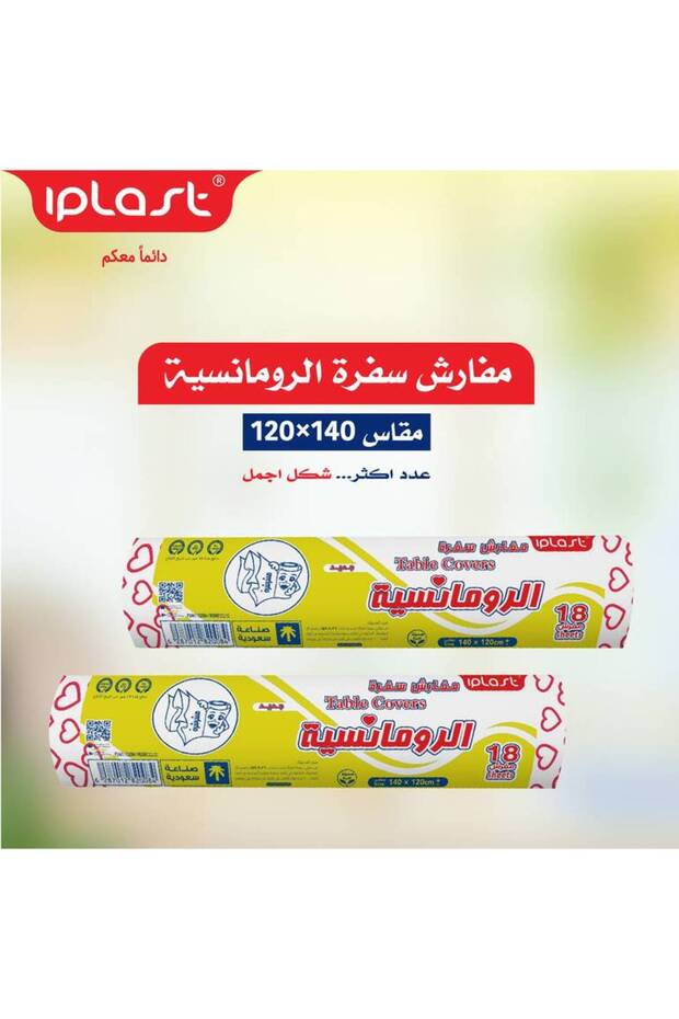 أي بلاست: مفارش سفرة المائدة " الرومانسية": مقاس 140 × 120 سم: 10 رولات :180 مفرش