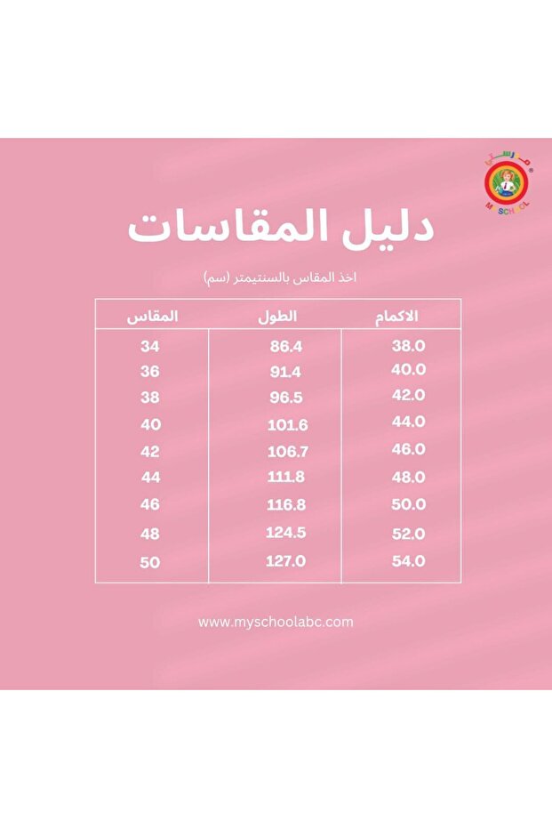 مريول ابتدائي متصل (مشبوك) 2in1 - 2