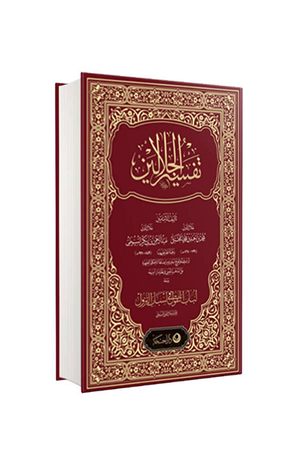 Celaleyn Tefsiri (ARAPÇA) - 2