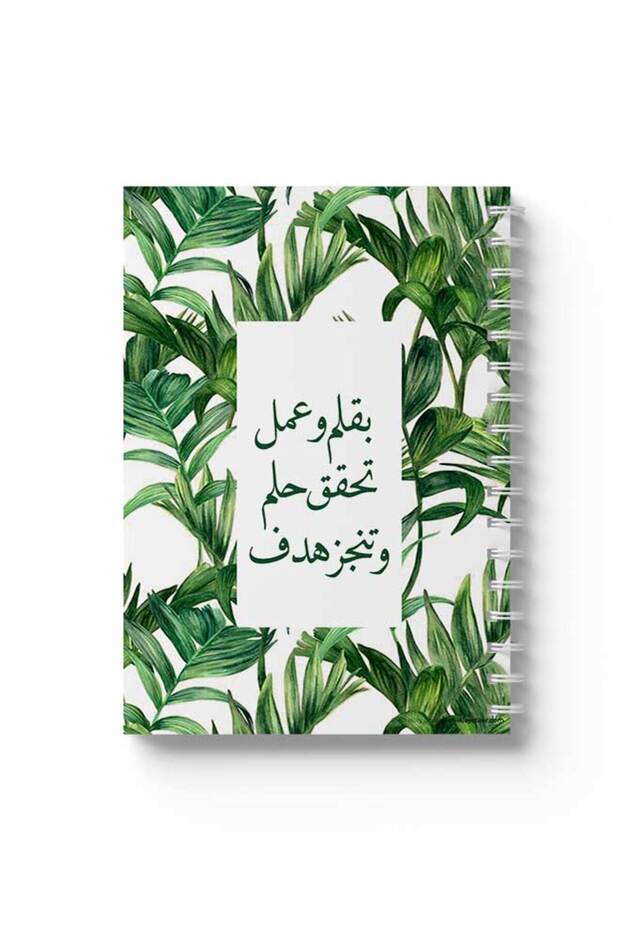 دفتر ملاحظات حلزوني مع غلافين أمامي وخلفي صلبين، بتصميم عبارة عربية مع أوراق شجر