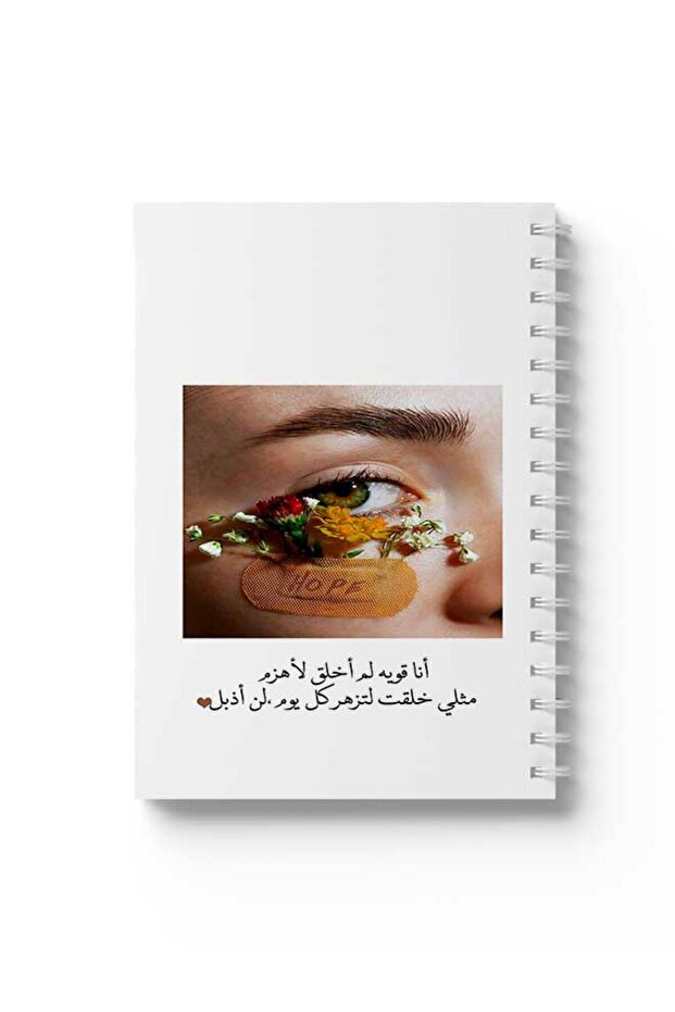 دفتر ملاحظات حلزوني مع غلافين أمامي وخلفي صلبين بتصميم عبارات عربية