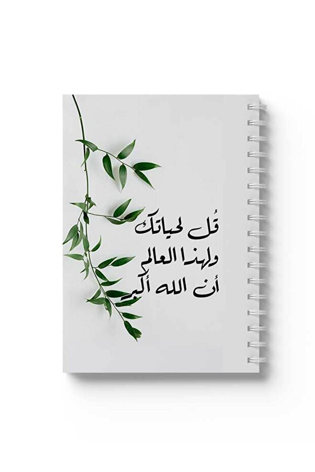 دفتر ملاحظات حلزوني مع غلافين أمامي وخلفي صلبين بتصميم "أخبر حياتك" باللغة العربية